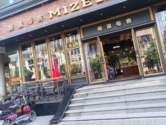 门面-美滋每客(亲贤北街店)