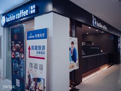 -瑞幸咖啡(人工智能创业基地店)