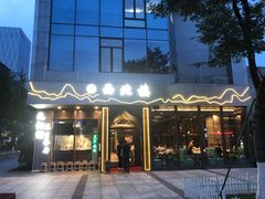 门面-品回味清真西北楼(宁波首店)
