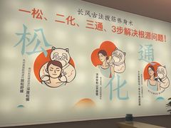 -长风拨筋养身(金虹桥店)