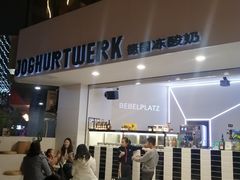 -JW德国冻酸奶Frozen Yogurt(龙湖成都滨江天街店)