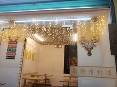 -南街清补凉(黄贝岭店)