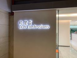 -肌理言健康美肌驻颜所