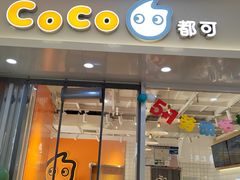 -CoCo都可(宝龙店)