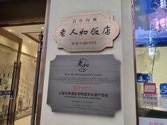-老人和饭店(淮海中路店)
