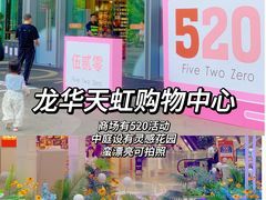 -天虹购物中心(深圳龙华店)