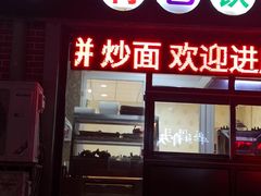 门面-馋嘴鸭快餐店