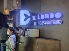 -星伦多自助料理·涮烤一体(杭州来福士店)