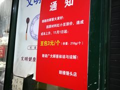 -天泽祥·鼓楼馒头(鼓楼店)