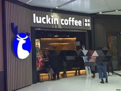 门面-瑞幸咖啡(西铁营万达广场店)