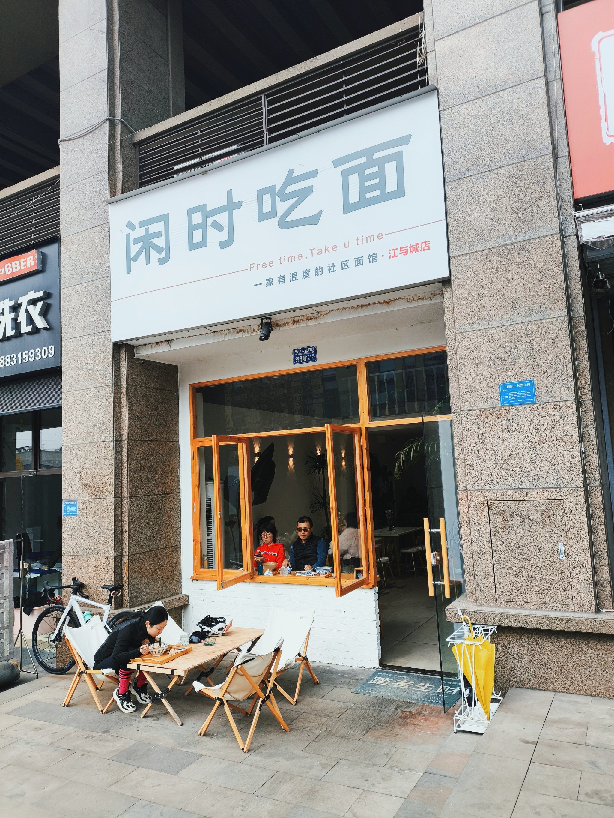 《在悠闲的环境中品味正宗老北京炸酱面》