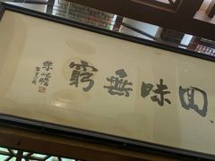 门面-绿波廊(豫园店)