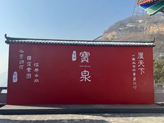 -河南宝泉旅游区