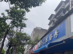 -甘记肥肠粉(马鞍北路店)