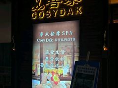 -菩泰·泰式草本按摩SPA(国大城市广场店)