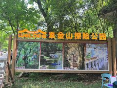 -WeLope紫金山探险公园