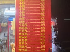 -伙记牛杂糖水