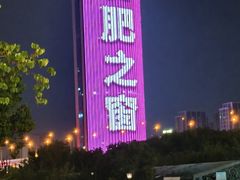-全好食潮汕牛肉火锅(泗洲路店)