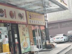 -刘文祥麻辣烫(望京店)