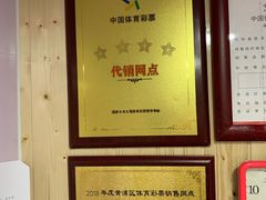 -中国体育彩票中国福利彩票(福佑门商厦店)