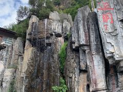 -西游洞风景区