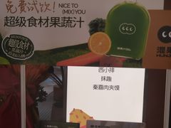 -混果汁(福田领展中心城店)