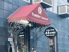 -老井俄式餐厅