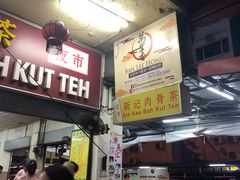 -新记肉骨茶