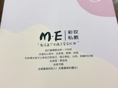 -ME觅妆·定制美妆·彩妆私教(菱角湖店)