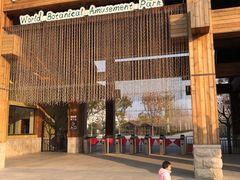 门面-南宫五洲植物乐园