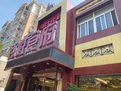-百姓食府(秦虹路店)