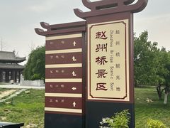 -赵州桥景区