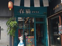 -猫咪博物馆(顶澳仔猫街店)