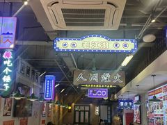 -川正旺江湖菜(三元桥店)