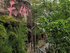 -新都巷步道
