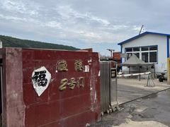 -龙王塘渔港