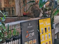 -正南齐北·老街糯米团(洪崖洞店)