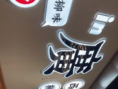 门面-小螺大作·螺蛳粉火锅(林和西店)