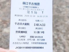 -丽江千古情
