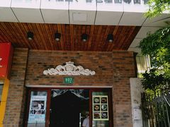 门面-广慈小吃铺沪味佳饭堂