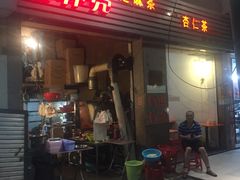 门面-谢怀亮芝麻茶