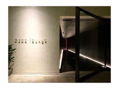 -wann lounge 低温慢煮牛排·清吧