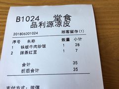 -品利源凉皮(数码广场店)