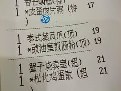账单-御口福·廿八年经典粤菜·驰名烧鹅 (远景路店)