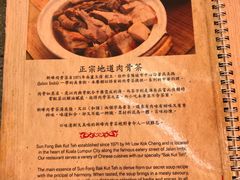 菜单-新峰肉骨茶