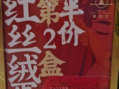 -糕材生(龙湖北京大兴天街店)