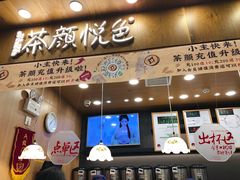 -茶颜悦色(金茂览秀城LG层外街店)