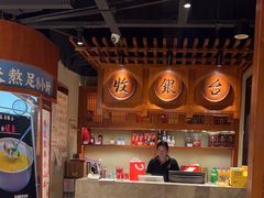 -丁里羊肉小镇(天鹅湖总店)