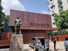 -顾正红纪念馆