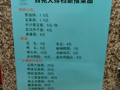 菜单-同济大排档